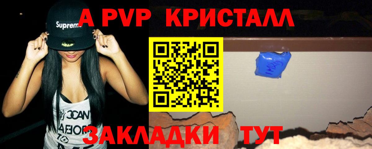 APVP VHQ  APVP Соль  Вход с VPN  Таганрог  где найти   Alpha PVP Crystall 