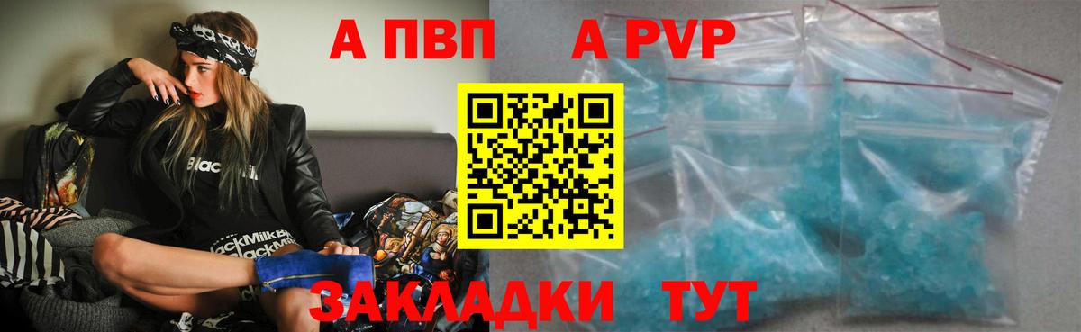 A PVP кристаллы Таганрог