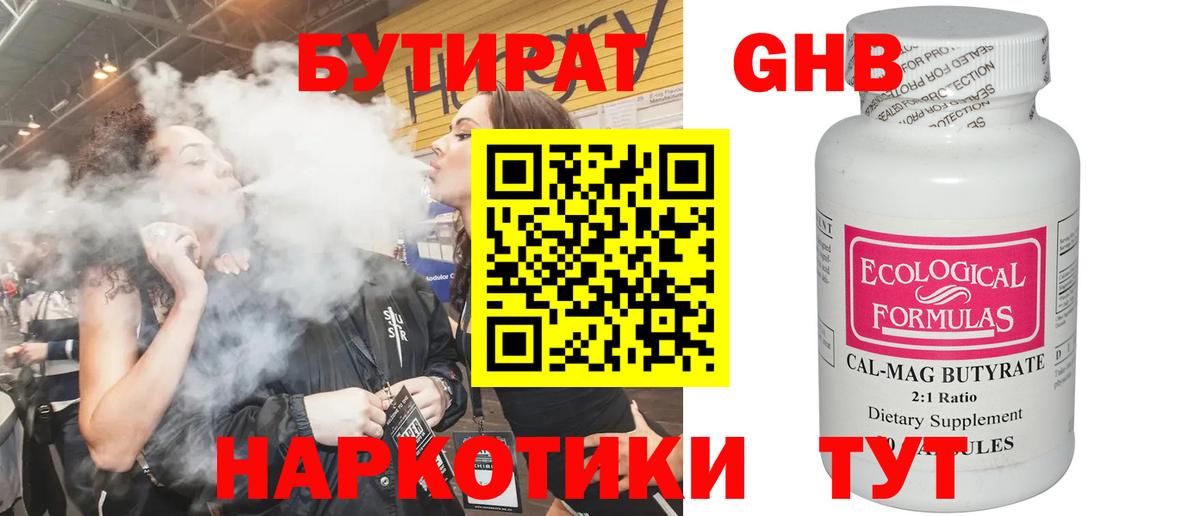 Бутират бутандиол  Вход с VPN  Таганрог 