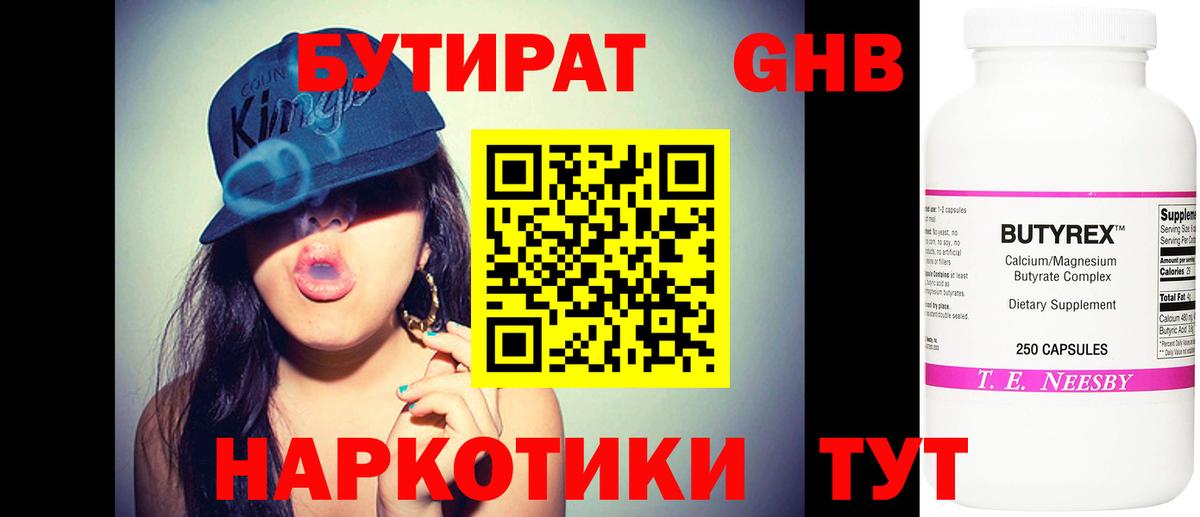 БУТИРАТ оксибутират Таганрог