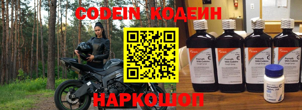 Кодеин напиток Lean (лин) Таганрог