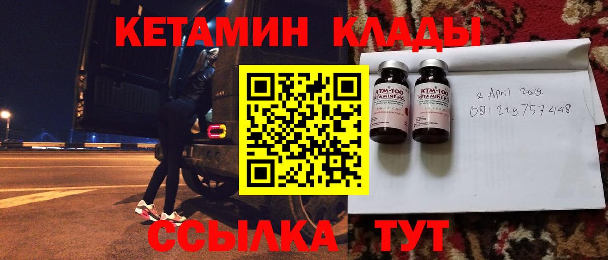 Таганрог  КЕТАМИН VHQ  Вход с VPN 
