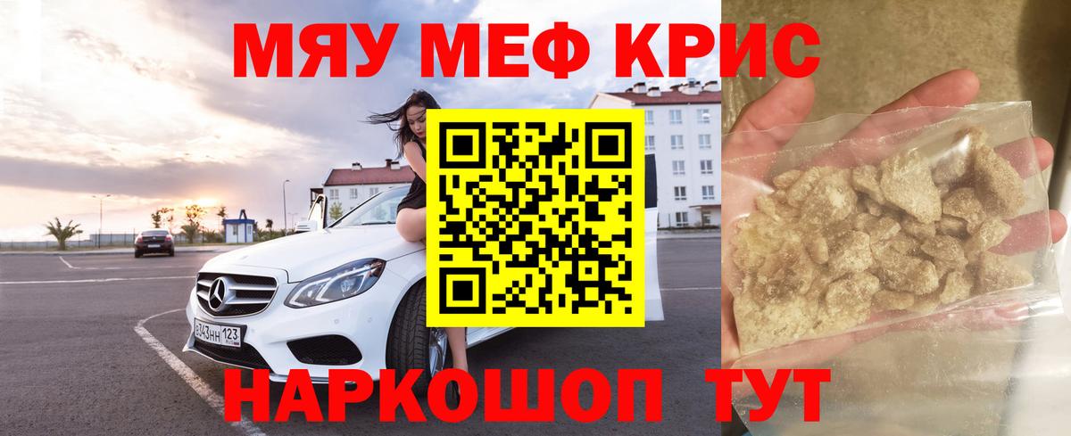 МЯУ-МЯУ VHQ  Мефедрон 4 MMC  Вход с VPN  Таганрог 