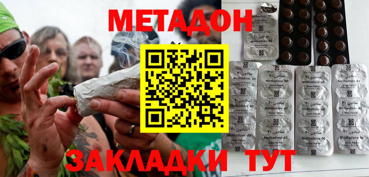 МЕТАДОН белоснежный Таганрог